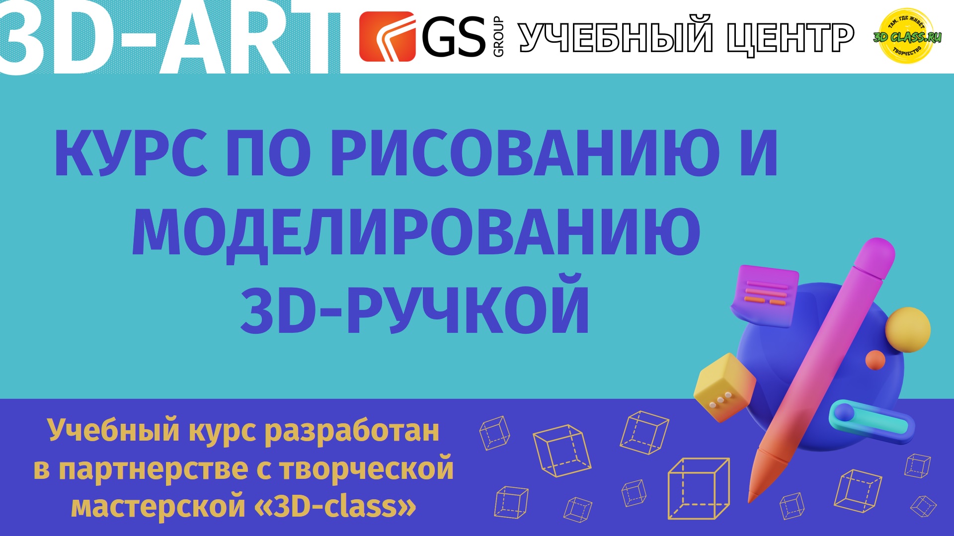 Ведется набор детей и подростков от 7 до 15 лет на учебный курс «3D-art»